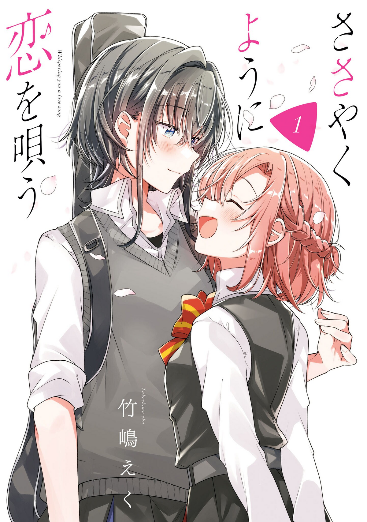 Whisper Me a Love Song (manga)