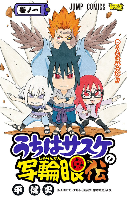 List Of Volumes Sasuke Uchiha S Sharingan Legend Wiki Fandom