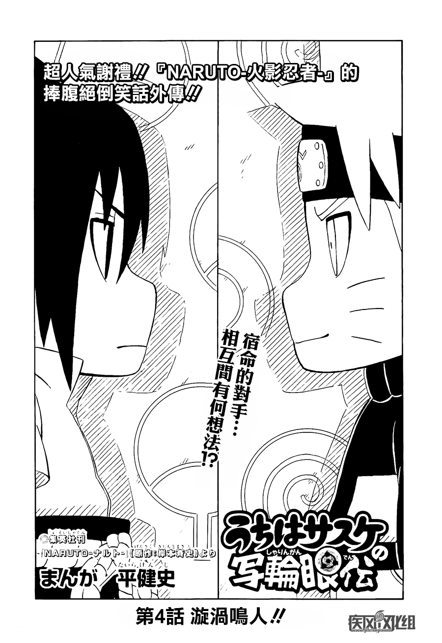 Naruto Uzumaki Sasuke Uchiha S Sharingan Legend Wiki Fandom