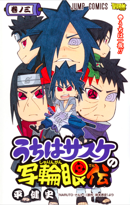 List of Volumes | Sasuke Uchiha's Sharingan Legend Wiki | Fandom