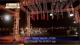 Ninja Israel 5's Peg Cloud to Time Bomb