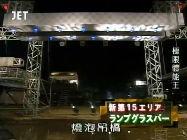 ランプグラスパー Sasuke Wiki Fandom