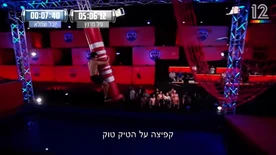 Ninja Israel 3's Tick Tock