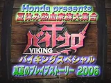 Pair VIKING 3