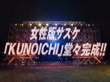 KUNOICHI 2001