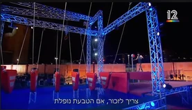 Ninja Israel 5's Broken Bridge