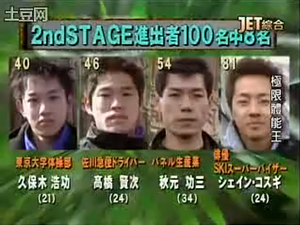 SASUKE 7 Stage 2 Competitors (1).png