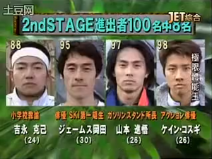 SASUKE 7 Stage 2 Competitors (2).png