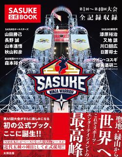 SASUKE OfficialBookCover