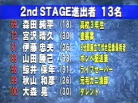 SASUKE 3 | Sasukepedia Wiki | Fandom
