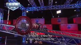 Ninja Israel 3's Rolling Log