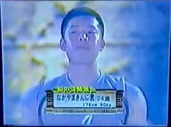 Nakayama Kinnikun Celebrity Sportsman No1 Spring 2003.jpg