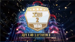 Current Second Stage logo since 