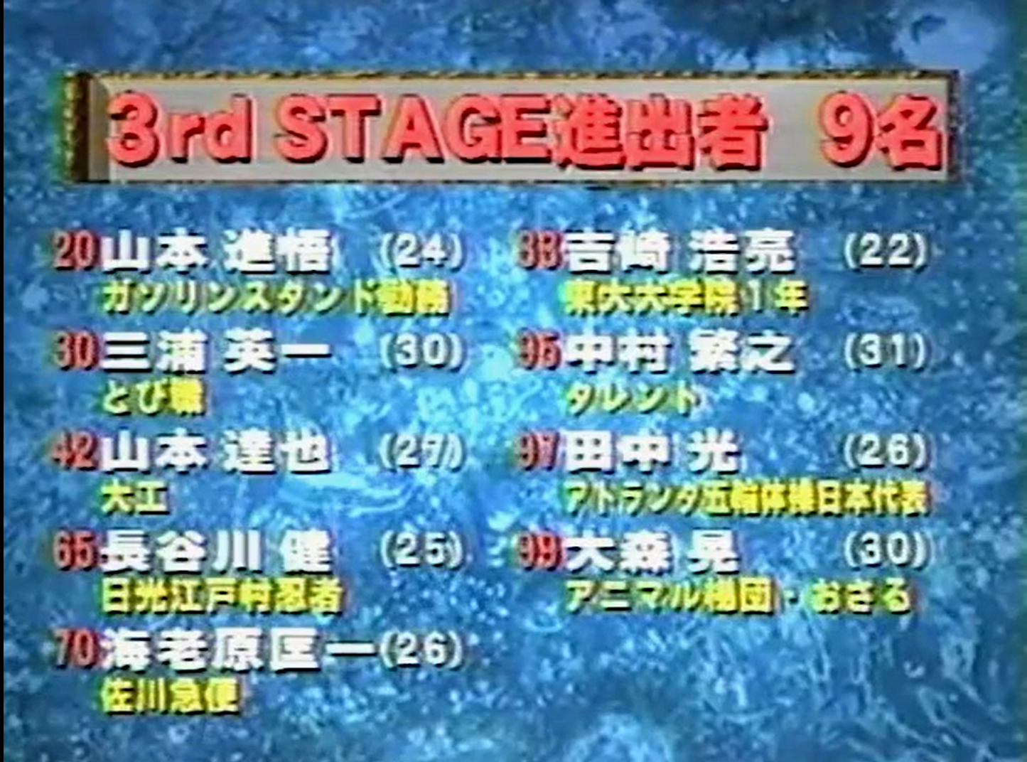 SASUKE 2 | Sasukepedia Wiki | Fandom