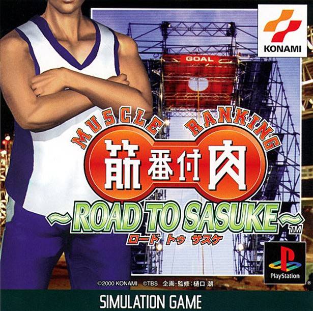 筋肉番付～ＲＯＡＤ　ＴＯ　ＳＡＳＵＫＥ p706p5g Amazon | 筋肉番付～ROAD TO SASUKE | ゲームソフト