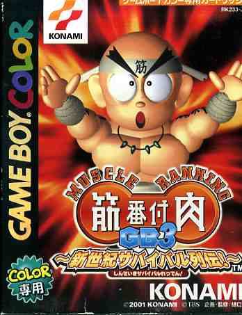 Kinniku Banzuke GB 3 - Shinseiki Survival Retsuden