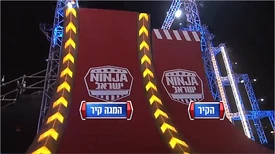 Ninja Israel 4's Warped Wall (right, 4.6 meter) and Mega Wall (left, 5