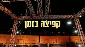 Ninja Israel 5's Déjà Vu
