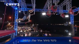 Ninja Israel 5's Spin Cycle