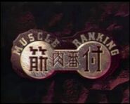 KinnikuBanzuke1995Logo