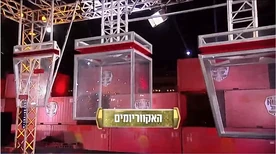 Ninja Israel 3's Giant Cubes