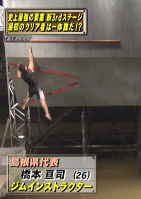 Hashimoto Kōji attempting to cross the gap in SASUKE 25