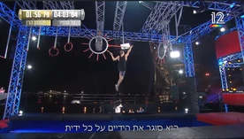 Ninja Israel 4's Captain's Wheel