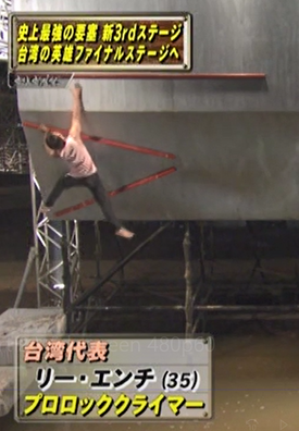 Lee En-Chih attempting Ultimate Cliffhanger in SASUKE 25