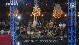 Ninja Israel 4's Beehive