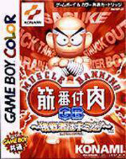 CAPCOM - キングページ Kinniku Banzuke GB - Chousen Monoha Kimida! | Sasukepedia