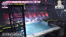 Flying Bar KUNOICHI 12