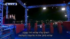 Ninja Israel 5's Domino Effect