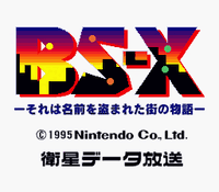 Titlescreen for the BS-X: Sore wa Namae o Nusumareta Machi no Monogatari interface cartridge