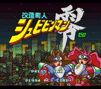 The title screen for Kaizou Choujin Schbibinman Zero