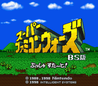 Title screen for Super Famicom Wars BS Ban.