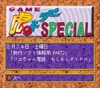 The title screen for the December 24, 1996 edition of Game Tora no Ooana Special