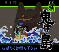 The title screen for BS Shin Onigashima