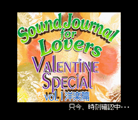 The title screen for Sound Journal for Lovers Valentine Special Vol