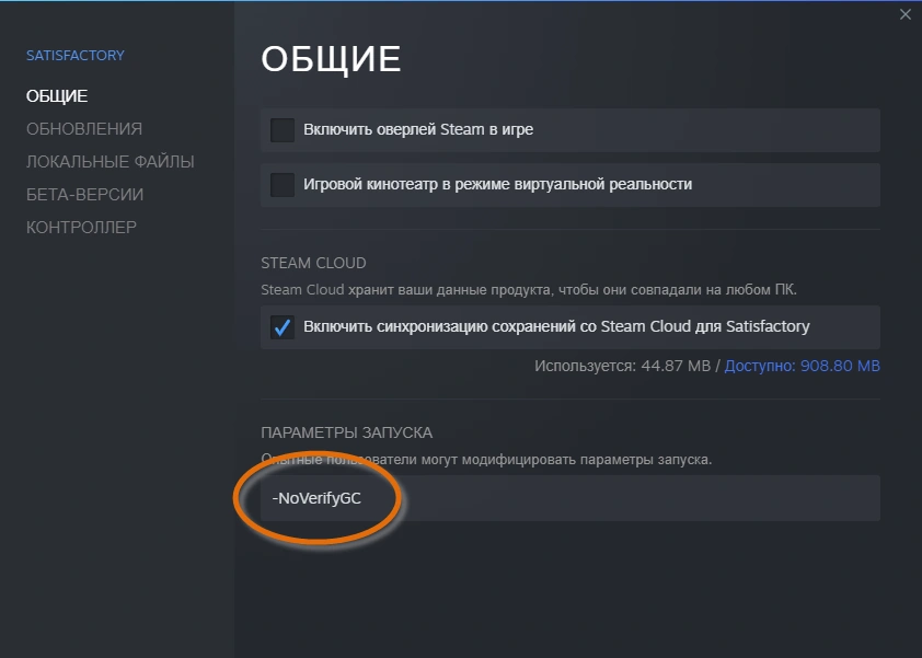 Разрешение в стим через параметры запуска. Параметры запуска steam. параметры запуска игры. satisfactory мод smart настройка.