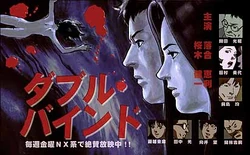 Promotional poster for Double Bind