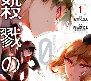 Angels of Death Episode.0 Manga Ends in 4 Chapters (Updated