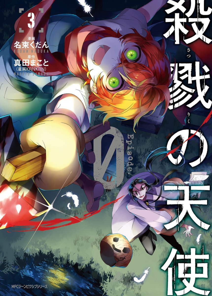 Angels of Death (Satsuriku no Tenshi) Episode.0 6 – Japanese Book Store