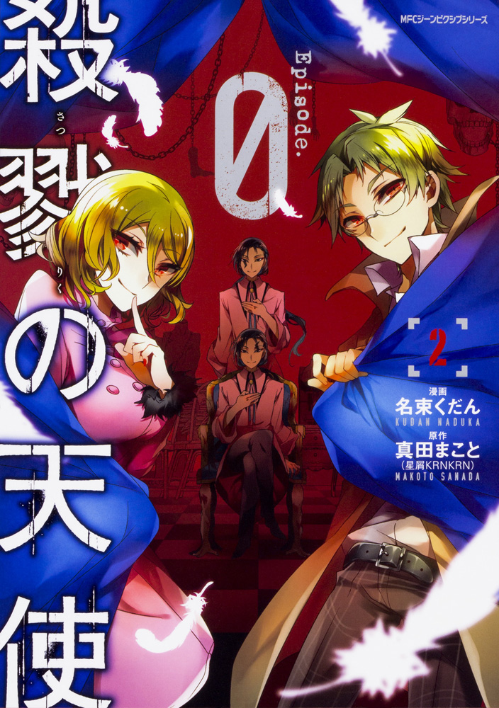 Angels of Death (Satsuriku no Tenshi) Episode.0 5 – Japanese Book