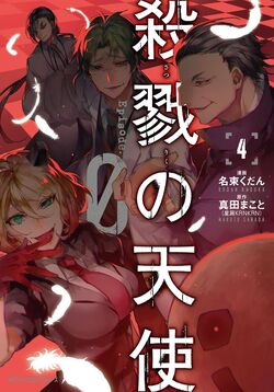 Satsuriku no Tenshi Angels of Death Art Gallery 2 Official Book horror Game  Work