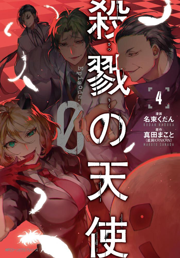 Angels of Death Episode.0, Vol. 6: Volume 6