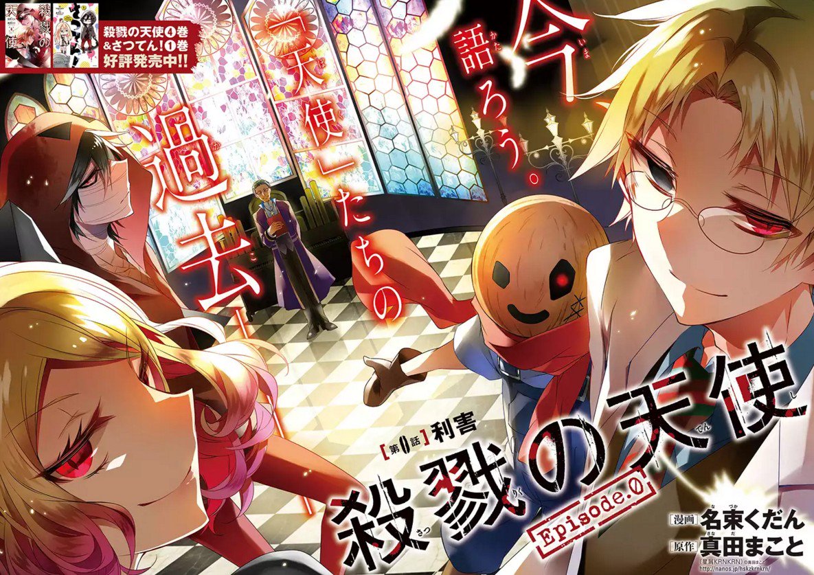 Volume 1 Episode 0 Satsuriku No Tenshi Wiki Fandom