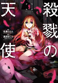 rachel gardner - angels of death - Satsuriku no Tenshi | Art Board Print