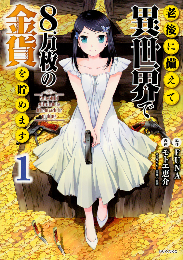 Books Kinokuniya: Saving 80,000 Gold in Another World for My