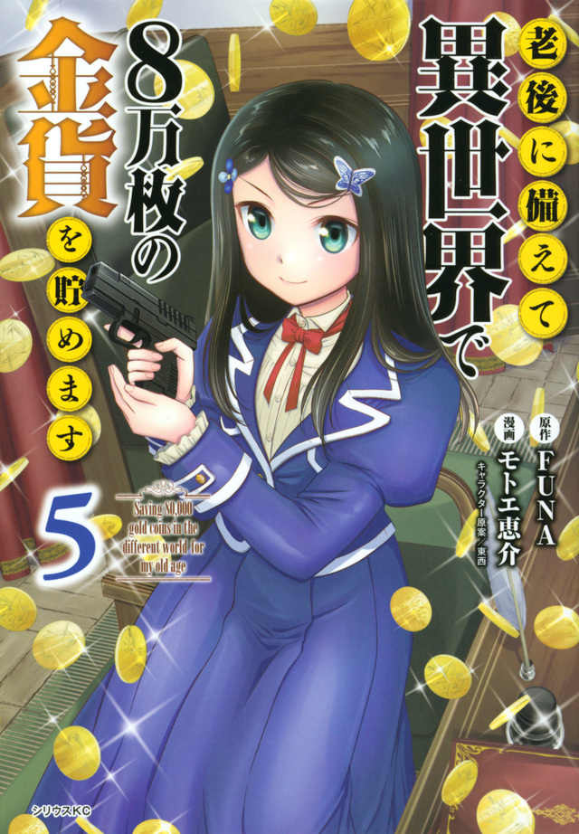 Saving 80000 Gold In Another World Manga Manga Chapter 33 | Saving 80,000 Gold in Another World for my