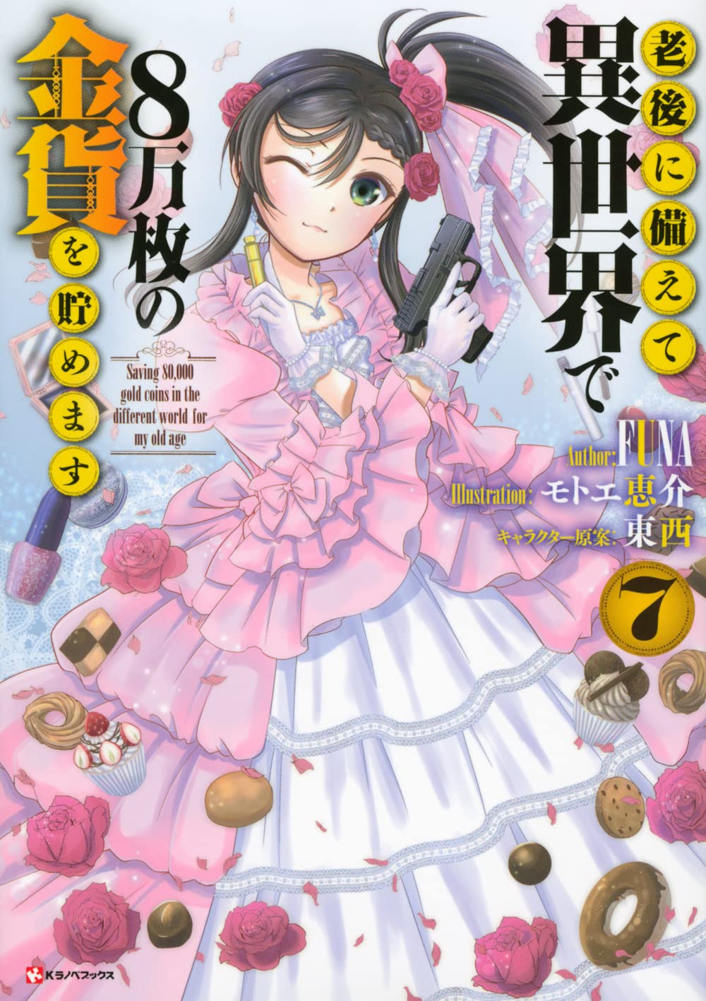 Light Novel Volume 7 Saving 80,000 Gold in Another World for my